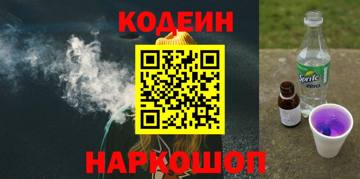 Кодеин Purple Drank  что такое   Кодеиновый сироп Lean напиток Lean (лин)  Татарск  Вход с VPN 